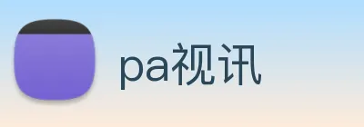 pa视讯 logo